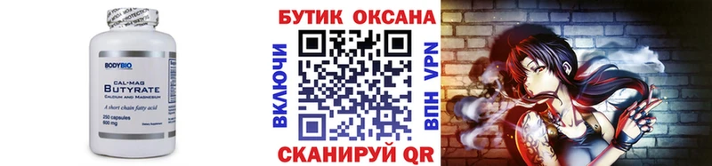 Бутират буратино Тутаев